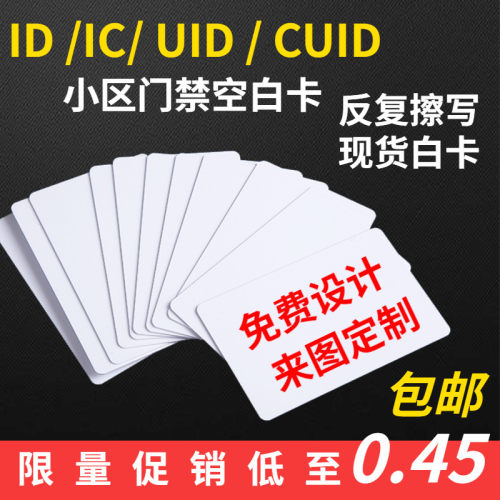 小区ID门禁卡IC白卡可复制通用CUID可擦写空白卡CPU芯片卡UID