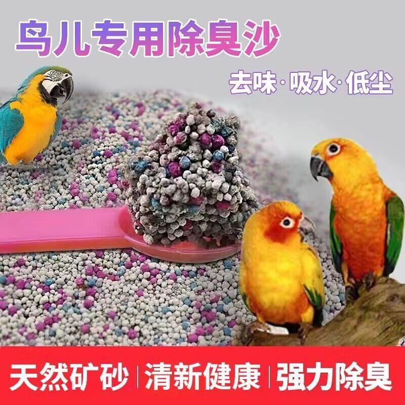 鸟用品粪便砂鹦鹉垫沙除臭用品垫料垫材尿沙鸟笼底铺尿砂鸟用垫砂