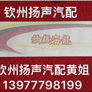 两边门 原厂钦机海龙系列车门彩贴一对 钦州扬声汽配