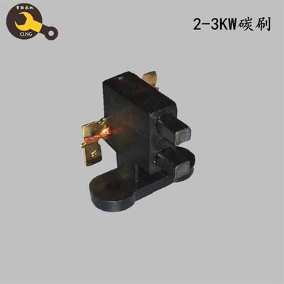 柴油汽油发电机配件3kw碳刷5/8千瓦发电机专用电机碳刷支架电刷