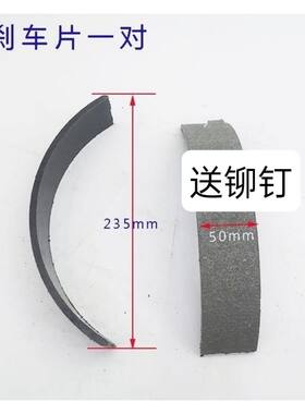 农用小四轮拖拉机刹车蹄刹车片通用刹车片一对农机配件包邮