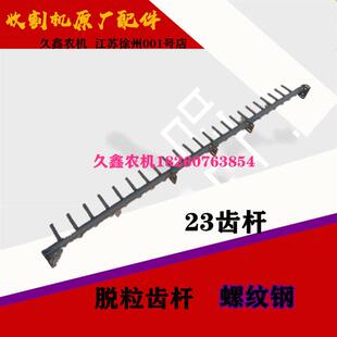 沃得锐龙收割机配件升级版 脱粒齿杆密23稀12齿螺纹钢滚筒齿 跨区版