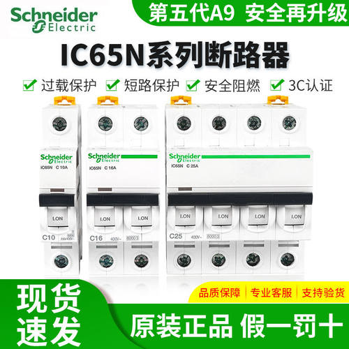 施耐德空开A9小型断路器IC65N家用2P63A不带漏电保护器C型16A 20A