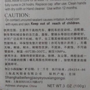 586 免垫片硅酮密封胶耐高温BF 北风588密封胶 100G60克红胶