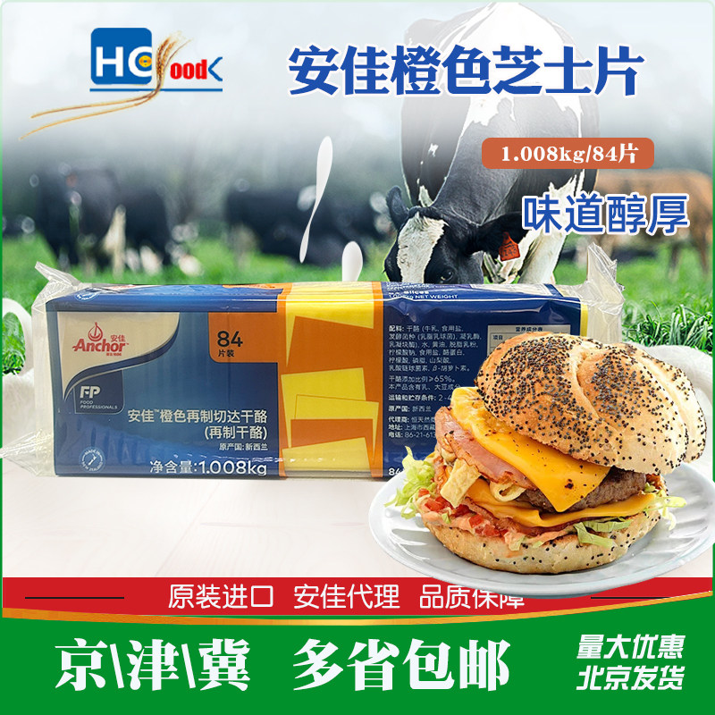 新西兰进口安佳84片黄片 橙色车达奶酪三明治汉堡烘焙原料,咖啡/麦片/冲饮,再制奶酪,淘宝优惠券,粉丝福利购,淘宝优惠卷