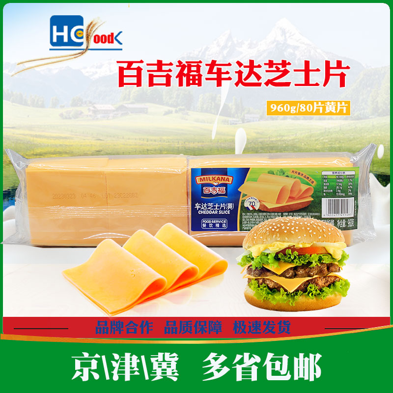 百吉福百瑞酪汉堡三明治胡罗卜素
