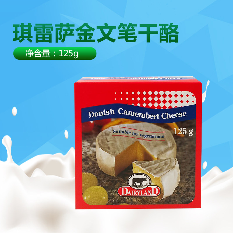 琪雷萨金文笔干酪125g丹麦原装必然软布里芝士佐酒即食小奶酪家用,粮油调味/速食/干货/烘焙,芝士新,淘宝优惠券,粉丝福利购,淘宝优惠卷