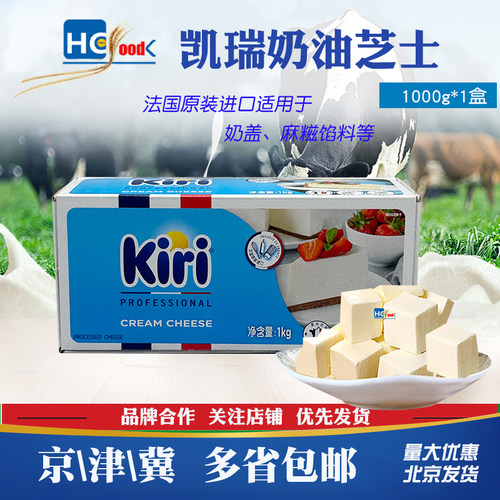kiri奶油奶酪大包装巴斯