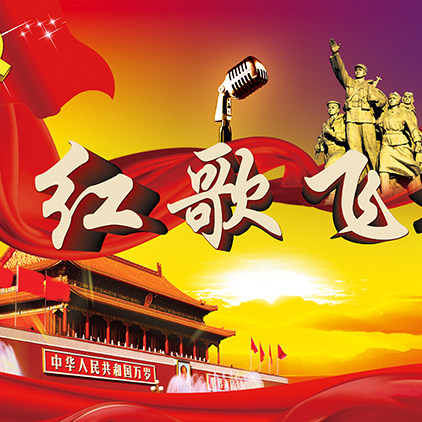 高清led大屏幕舞台背景红色爱国党旗天安门红彩带鸽子红歌图片