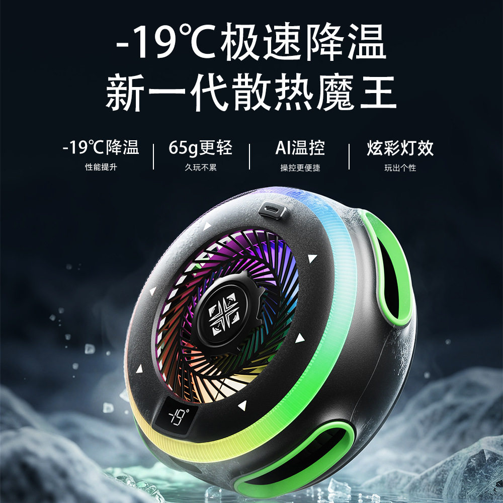 2026年新款手机散热器RX-01半导体结冰安卓苹果通用游戏降温神器