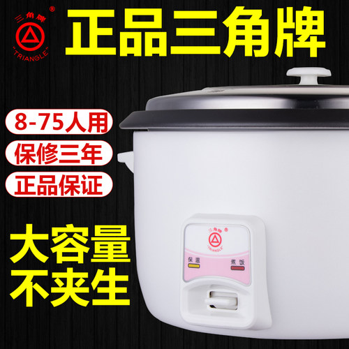 老式商用电饭锅Triangle/三角牌