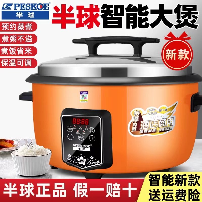 半球商用电饭锅大容量食堂酒店家用老式8升10-60人不粘锅蒸煮饭煲,厨房电器,商用电饭煲,淘宝优惠券,粉丝福利购,淘宝优惠卷