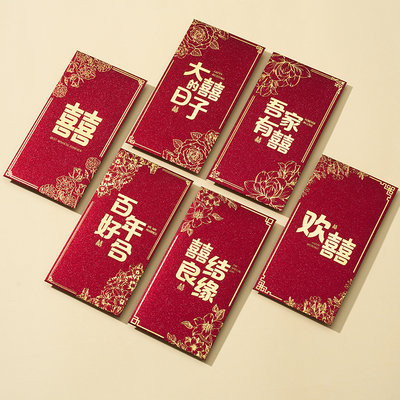 结婚红包中式高级感大号利是封