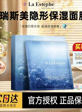 【授权正品】瑞斯美隐形面膜