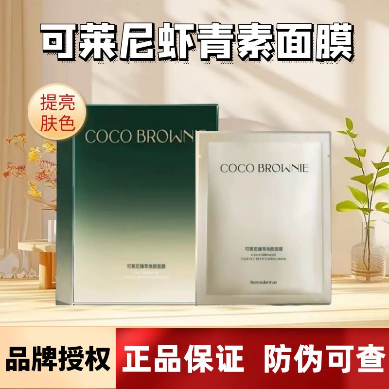 【4盒优惠价】可莱尼虾青素面膜