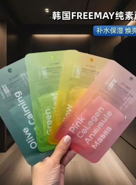 韩国freemay纯素面膜水库胶原蛋白鱼腥草oliveyong贴片补水面膜