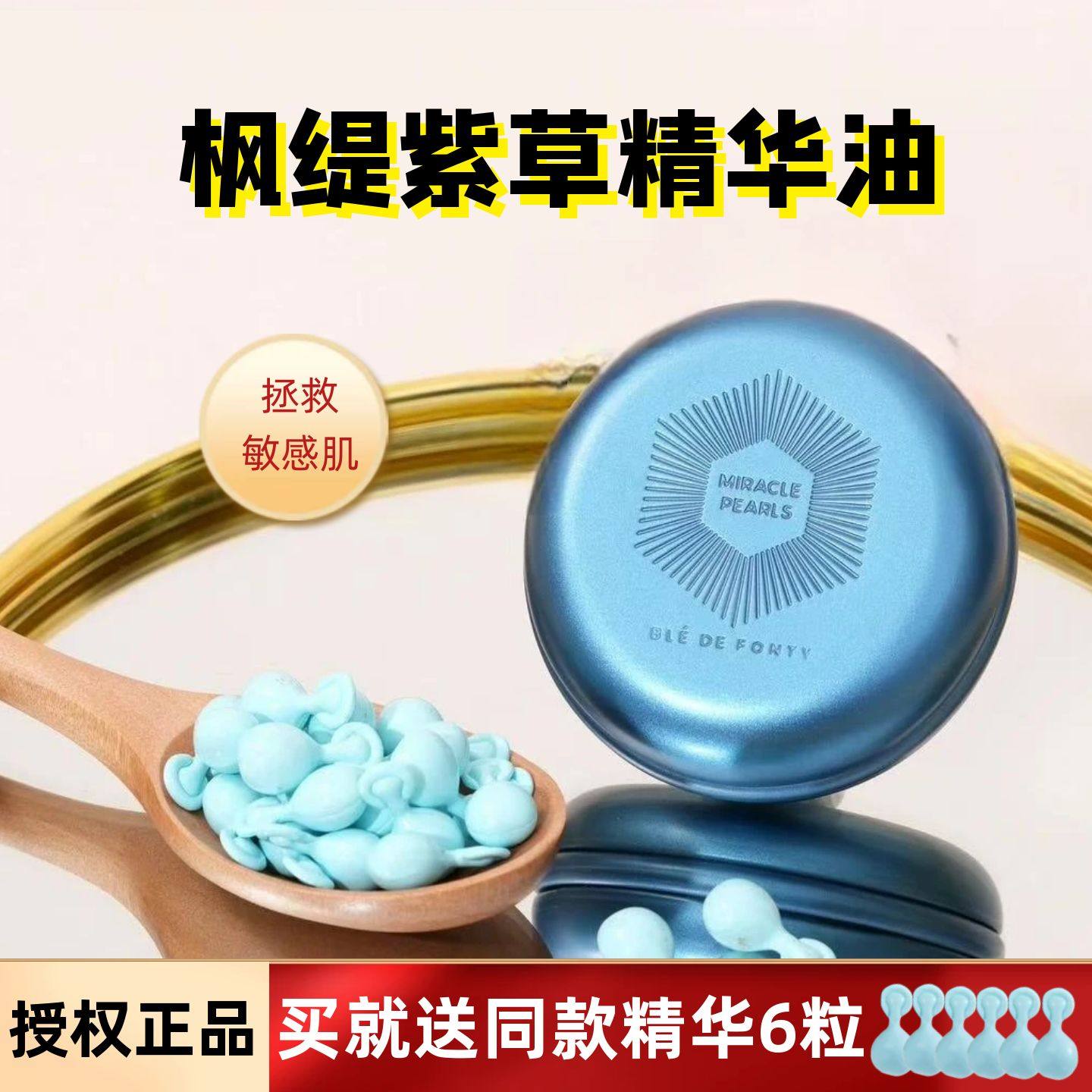 拯救敏感肌！新加坡枫缇紫草精华油精华马卡龙胶囊修复敏感,美容护肤/美体/精油,精华油,淘宝优惠券,粉丝福利购,淘宝优惠卷