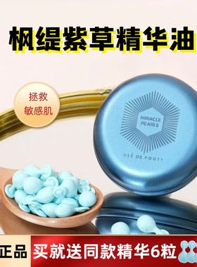 拯救敏感肌！新加坡枫缇紫草精华油精华马卡龙胶囊修复敏感