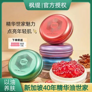 打造明星发光肌!新加坡枫缇红石榴精华油马卡龙精华祛黄提亮