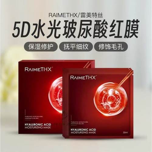 【送同款2片】韩国雷美特丝红膜
