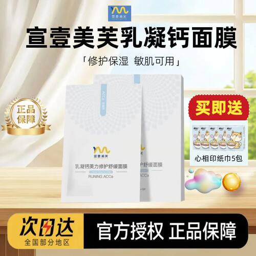 敏肌救星！壹宣美芙乳凝钙面膜双亲钙面膜补水保湿修护敏感
