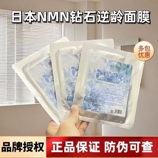 日本原装进口nmn面膜nmn钻石面膜补水保湿抗衰老