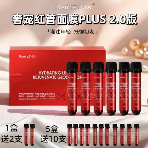 【送同款2支】雷美特丝红管面膜