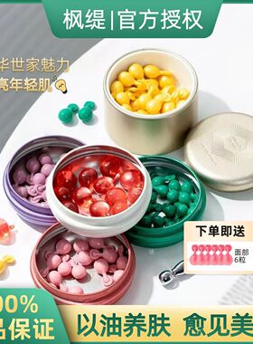 新加坡bledefonty枫缇提精华油面部精油眼油眼胶面中丰盈精华胶囊