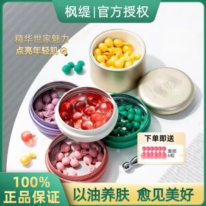 2件到手72粒！枫缇精华油胶囊
