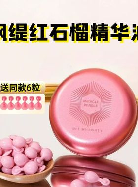 打造明星发光肌！新加坡枫缇红石榴精华油马卡龙精华祛黄提亮