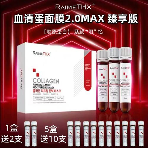 韩国雷美特丝raimethx试管血清胶原蛋白紧致面膜补水