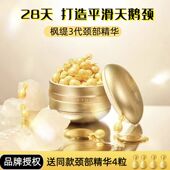 枫提缇颈部精华精华油颈油颈霜颈纹精华油颈纹霜淡化颈纹