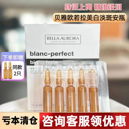 【淡斑王者】贝雅欧若拉安瓶