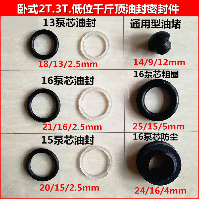 包邮卧式2吨3吨千斤顶修理配件防尘开口垫油封O型圈密封圈修理包,五金/工具,千斤顶,淘宝优惠券,粉丝福利购,淘宝优惠卷