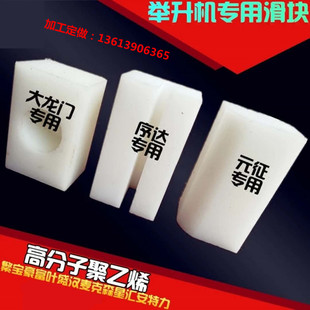 上海元征双柱四柱举升机滑块升降机配件序达汉麦专用滑块厂家直销