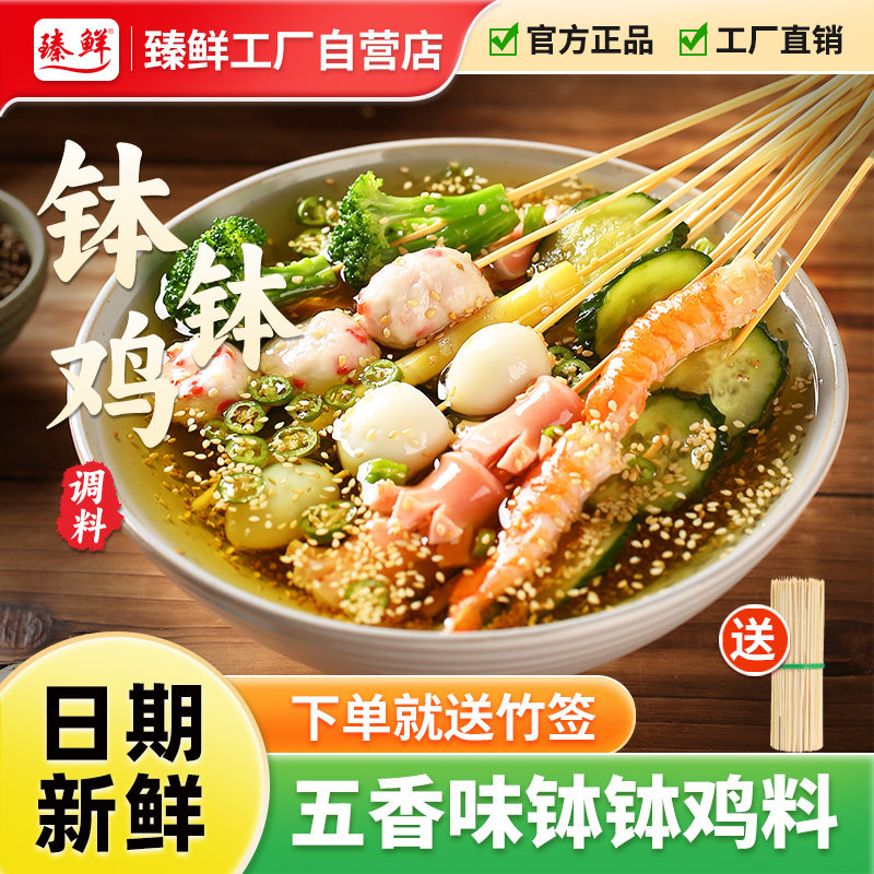 臻鲜乐山钵钵鸡调料冷锅串串料包图片