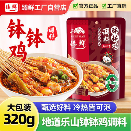 臻鲜四川乐山钵钵鸡调料底料红油320g红油冷锅串串香底料调味料