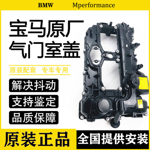 适用宝马全系气门室盖解决漏油