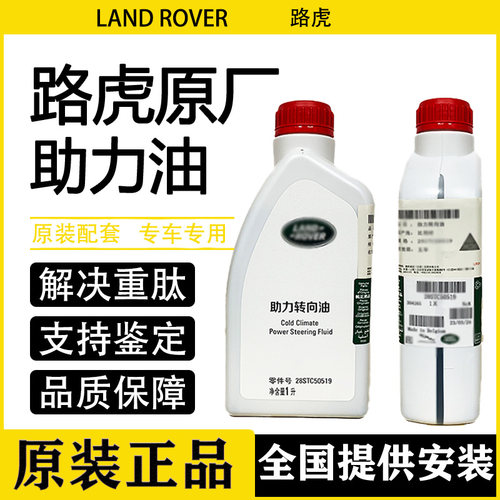 适路虎捷豹方向机助力油解决问题