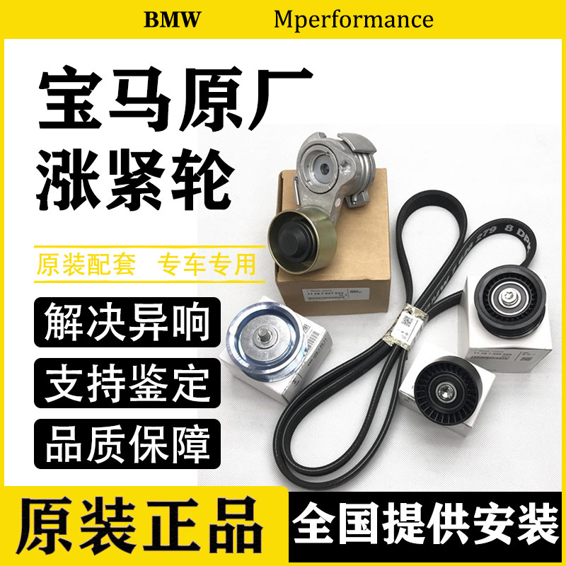 适用于宝马320 325 520 523 525 X1X5X6发动机涨紧轮惰轮过渡皮带