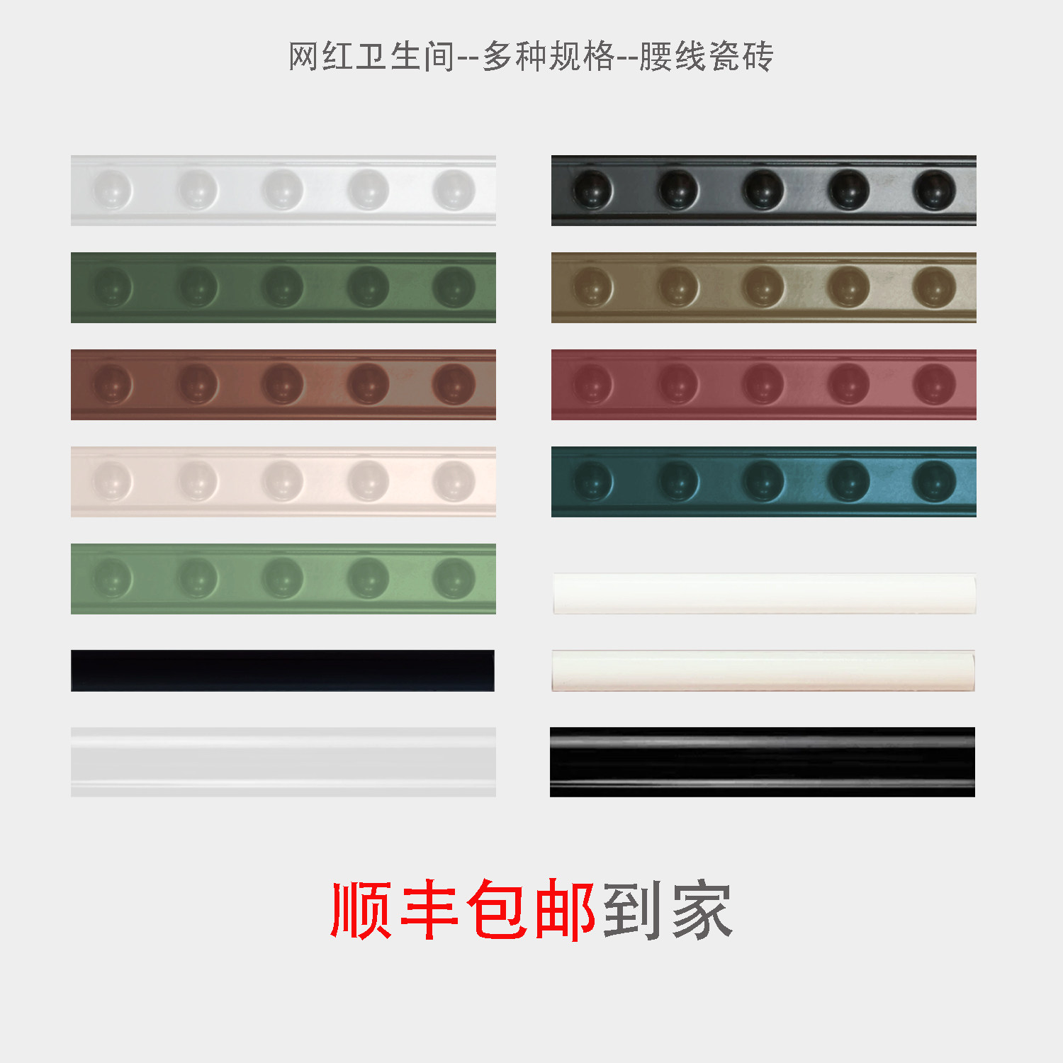 法式复古圆点腰线瓷砖卫生间黑色腰线瓷砖腰线装饰条网红半墙