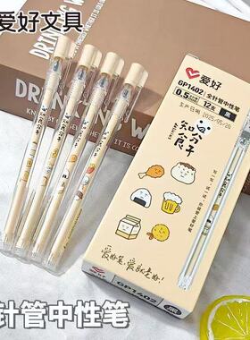 爱好全针管知食分子中性笔