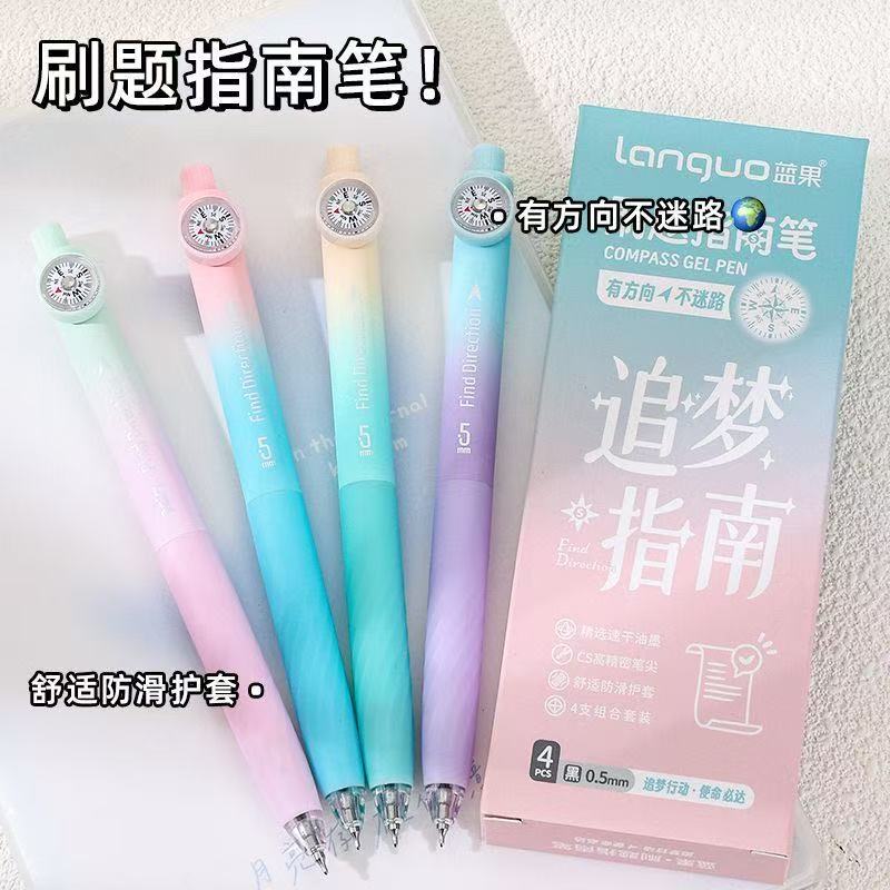 指南针系列ins高颜值中性笔