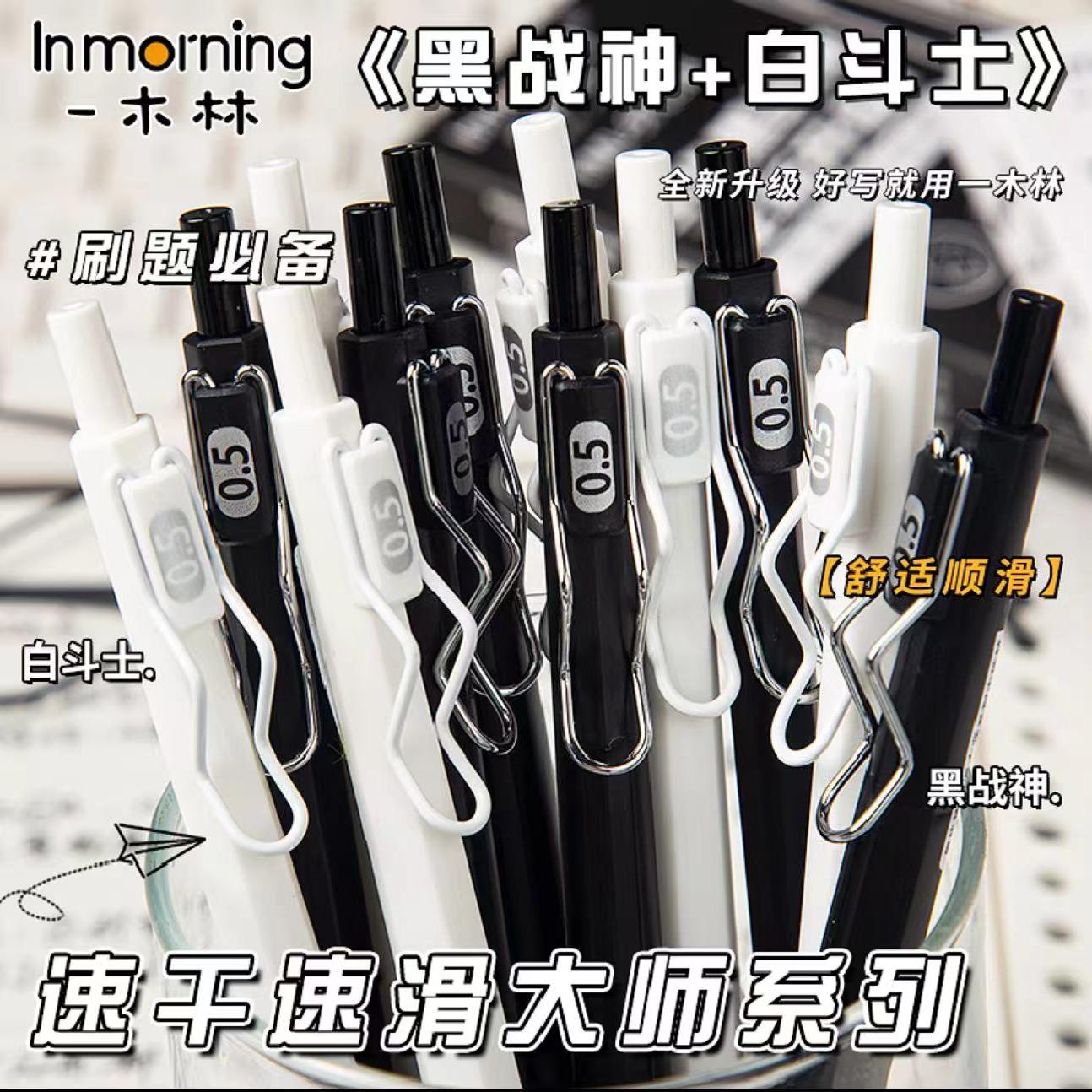 按动中性笔ins高颜值学生刷题