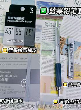 蓝果自动铅笔套装学生绘画书写专用高颜值低重心不易断铅0.5