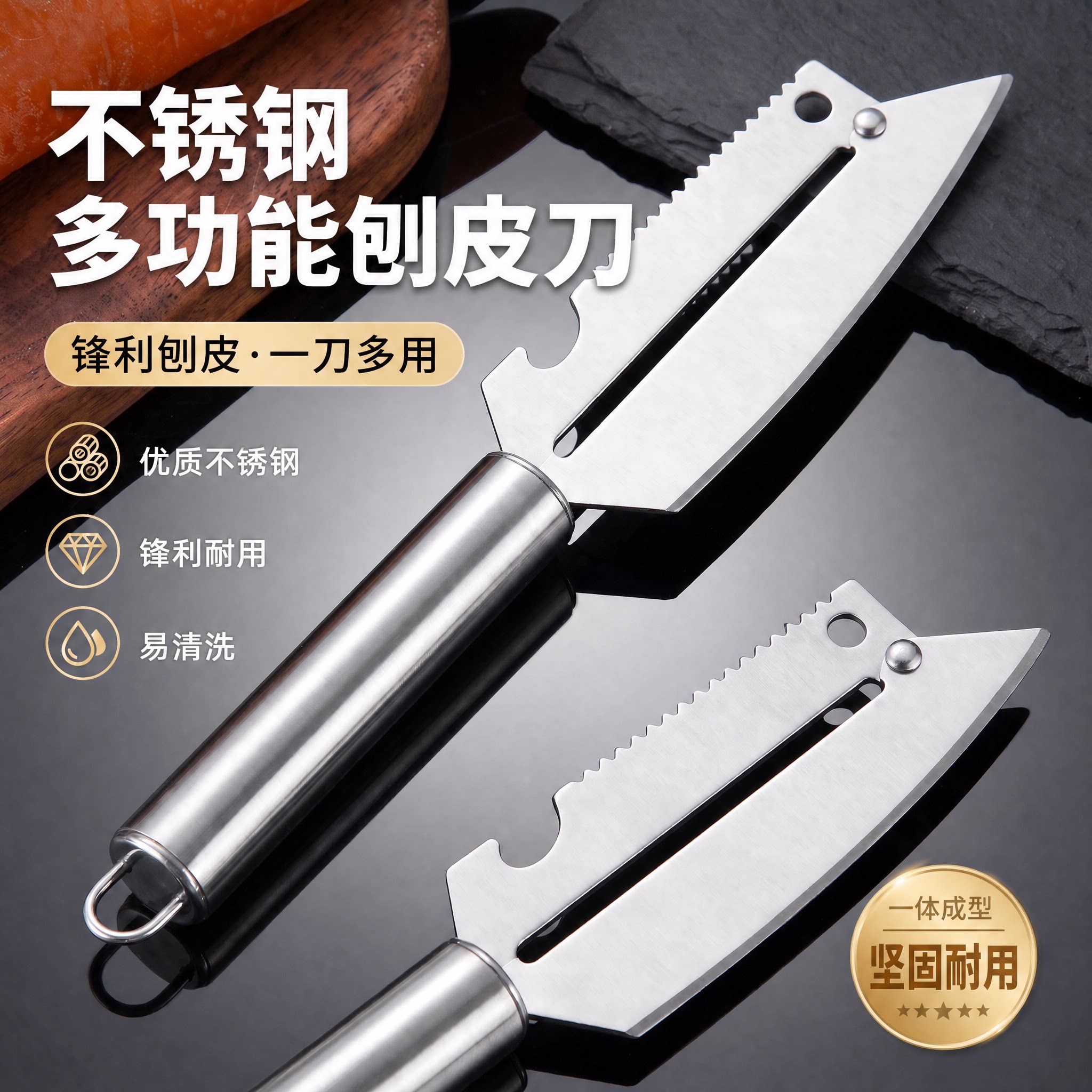【超级新品】多功能削皮刀