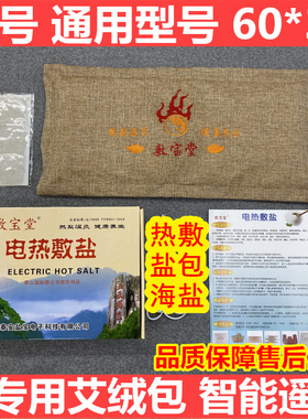 敷宝堂电热敷盐护背电加热盐袋海盐粗盐大颗粒盐理疗热敷驱寒袋