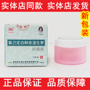 兆春牌周吉堂氯己定白鲜皮湿生蓼百草肤选停皮肤外用抑菌消毒护理