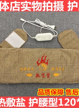 敷宝堂电热敷盐护腰电加热盐袋海盐粗盐包大粒暖宫理疗热敷驱寒袋