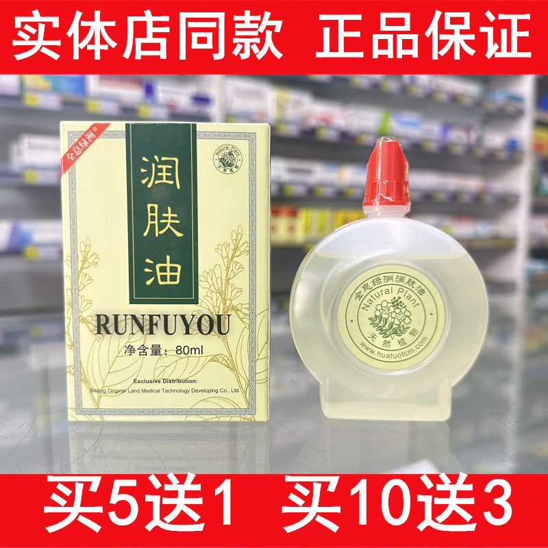 全息绿州润肤油刮痧油润肤乳面部按摩护理推拿通经络植物精油正品